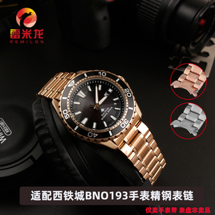雷米龙手表配件  适配西铁城BN0193潜水手表精钢表带 水鬼圆弧口不锈钢表链男22mm