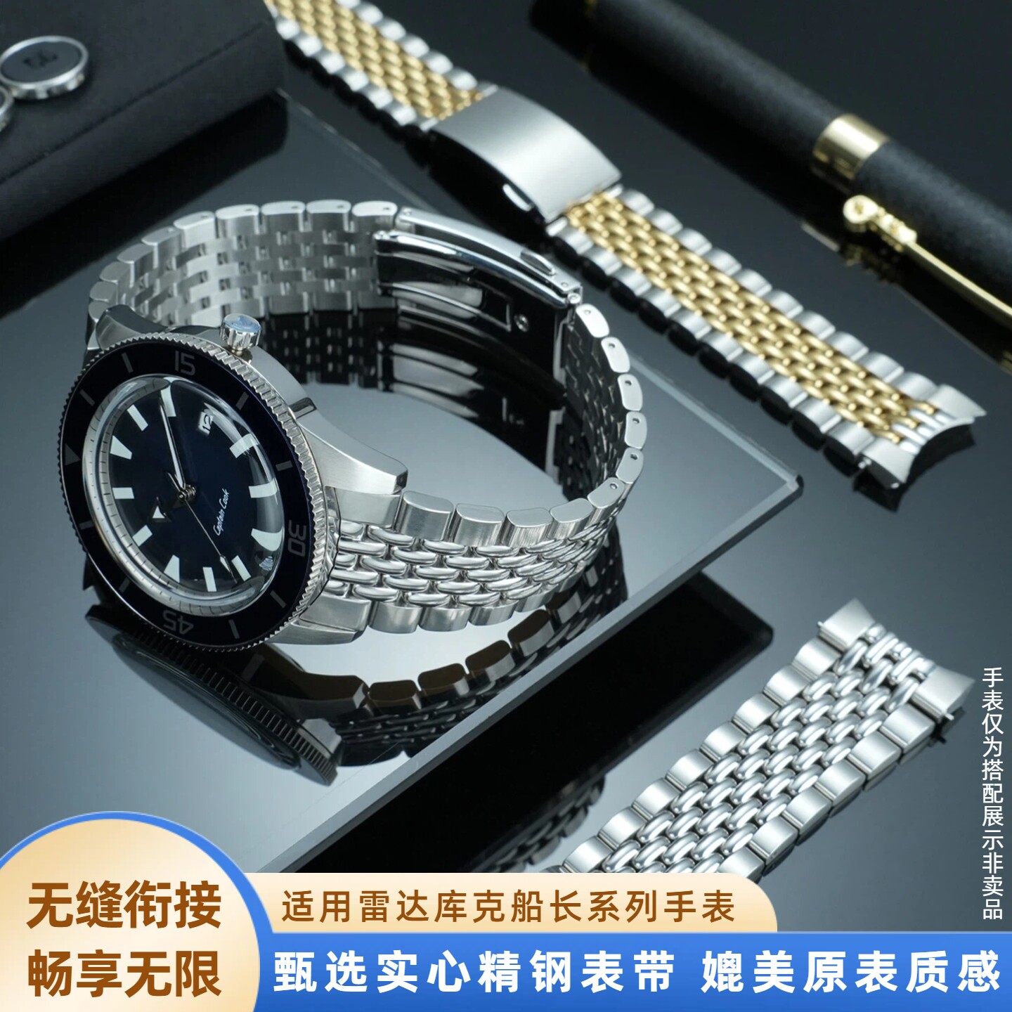 升级你的库克船长表带  适配雷达高品质精钢手表带 21mm原款式快拆腕带 无缝贴合圆弧接口表链配件男