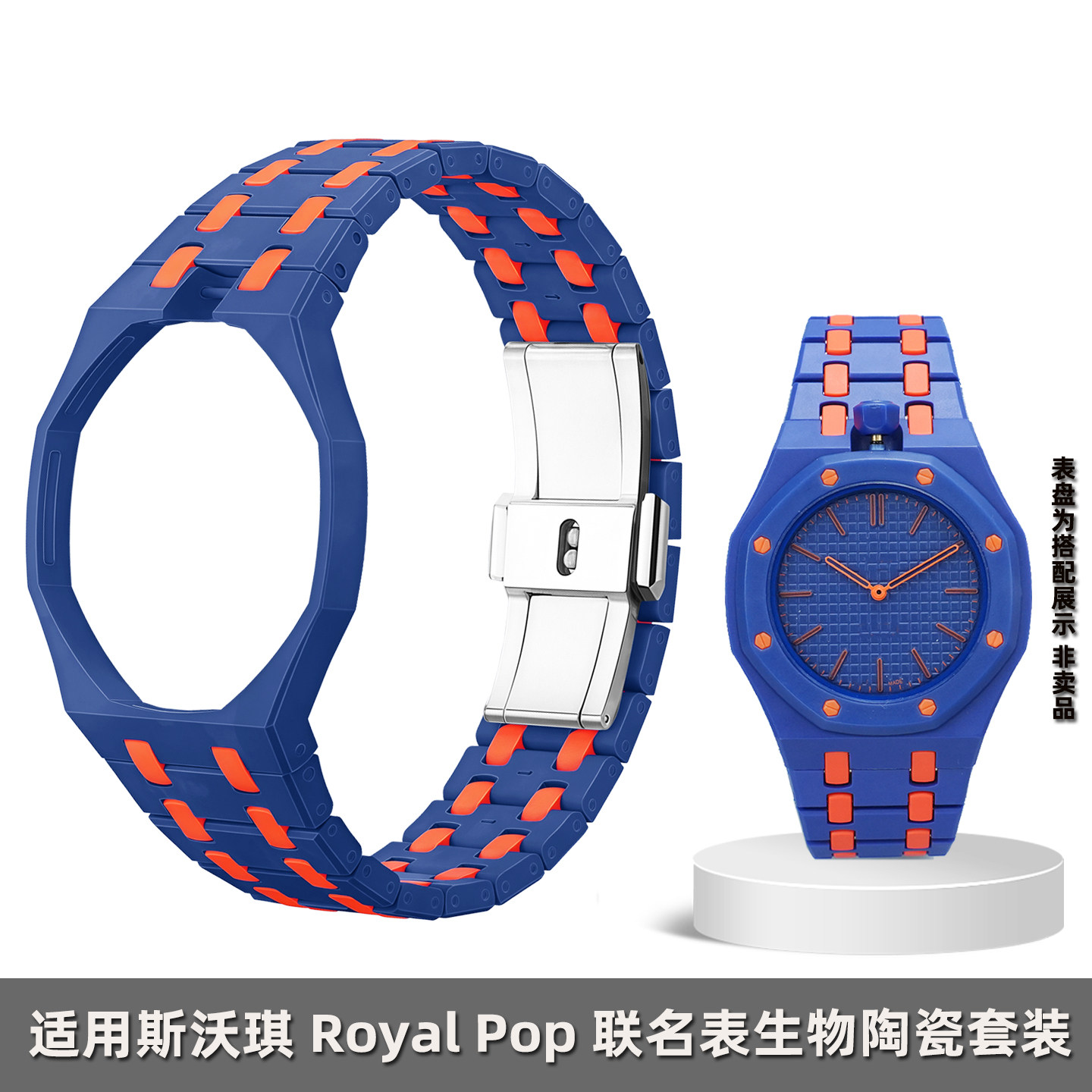 SwatchAP联名生物陶瓷表带壳