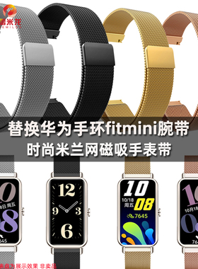 适用华为手环腕带fit mini手表带米兰磁吸表带智能fitMini米兰金属创意个性潮男女士款夏季透气替换手表配件