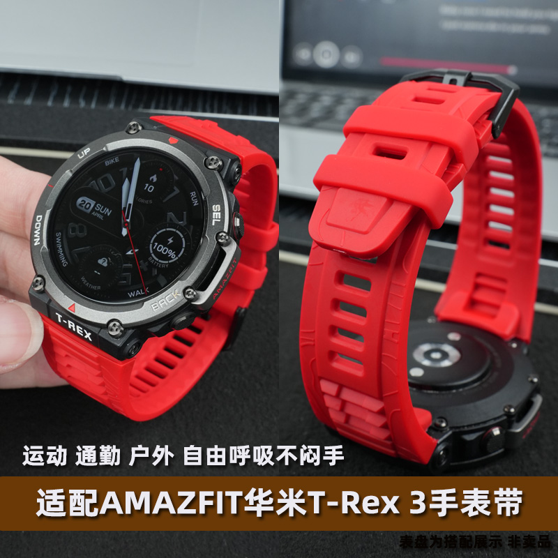 雷米龙户外运动硅胶手表带适配AMAZFIT华米T-Rex 3智能手表表带可拆卸替换霸王龙3代男款透气防水表带