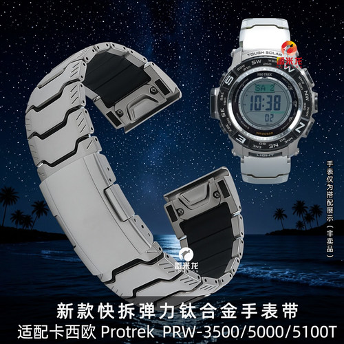 适配卡西欧Protrek钛合金表带