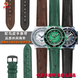 商务休闲鸵鸟皮手表带 替换Swatch斯沃琪&宝珀五十噚Blancpain联名款五大洋绿色真皮表带配件