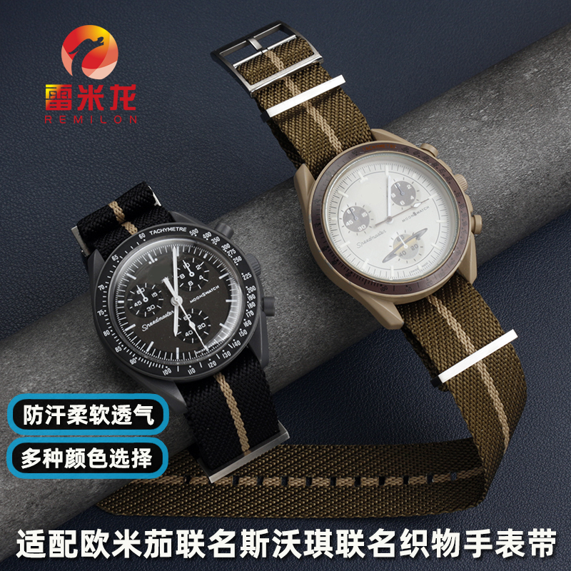 雷米龙欧米茄斯沃琪尼龙表带复古