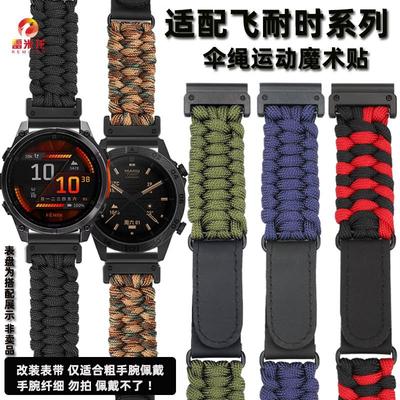 雷米龙佳明飞耐时编织尼龙表带