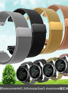 磁吸运动米兰网手表带 适配佳明forerunner645 245 vivoactive3 vivomove HR不锈钢智能手表腕带配件