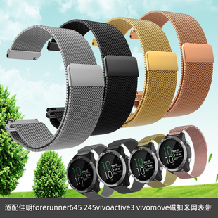 vivomove 磁吸运动米兰网手表带 vivoactive3 245 HR不锈钢智能手表腕带配件 适配佳明forerunner645