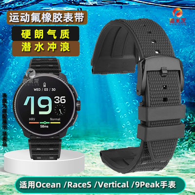 REEMILONG/雷米龙SUUNTO颂拓表带