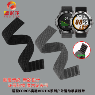 适用COROS高驰手表环保透气织物手表带 VERTIX1极限户外运动vertix2柔软尼龙魔术贴表带配件