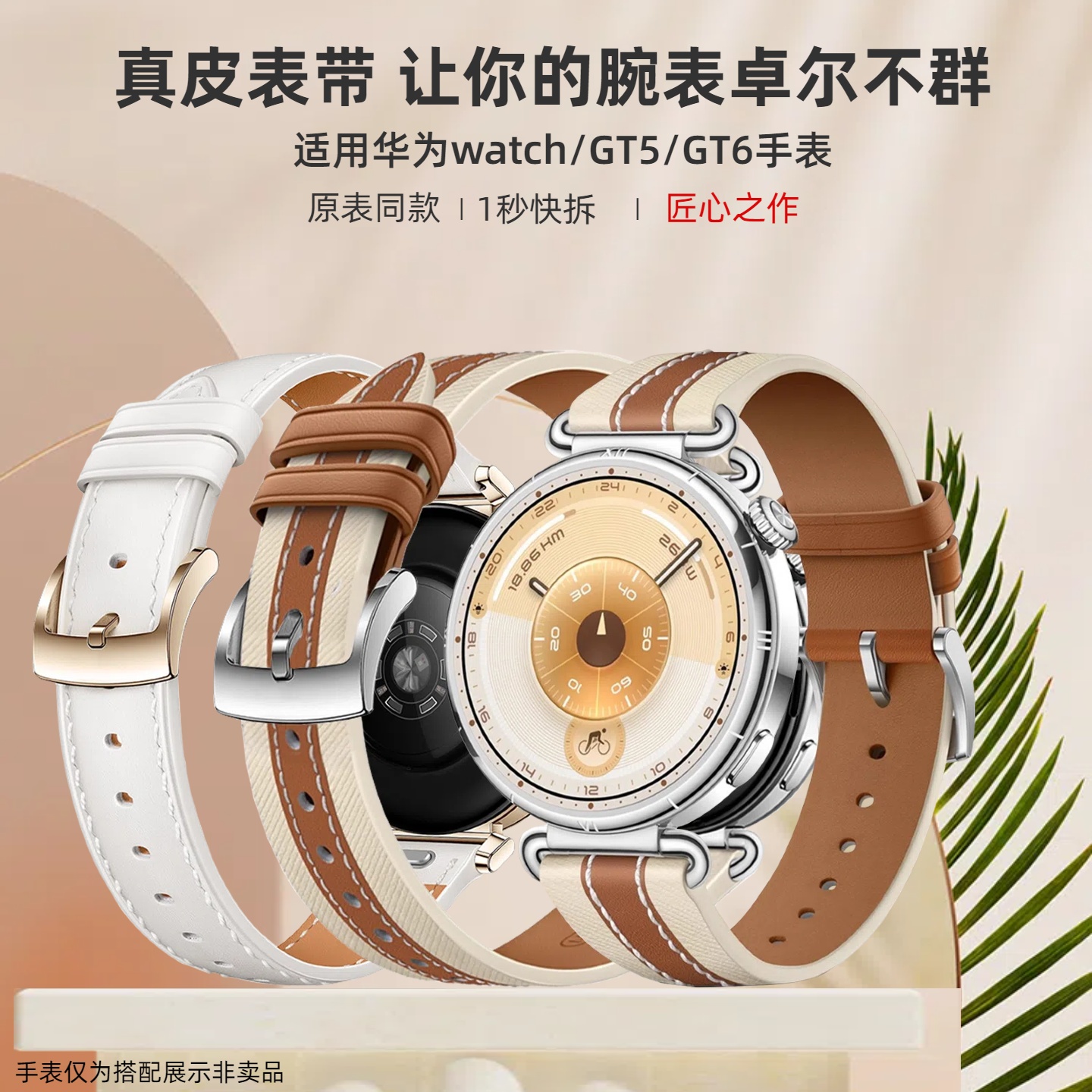 适用华为GT6/GT4真皮表带