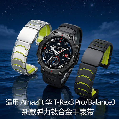 适配AMAZFIT华米钛合金表带