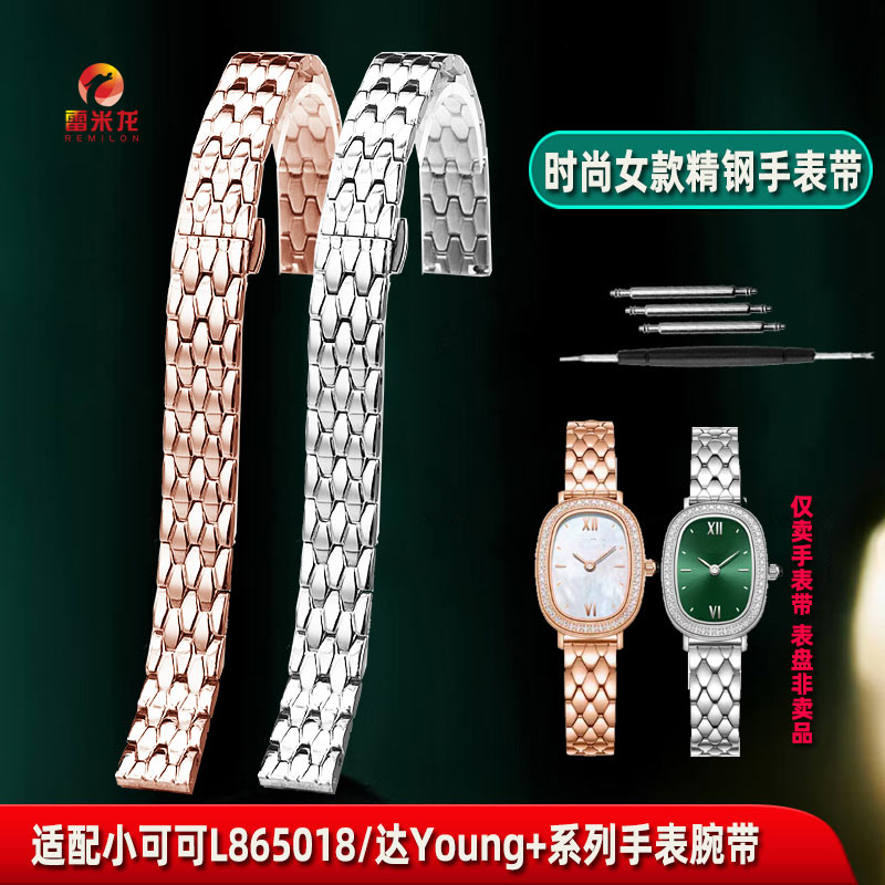 雷米龙飞亚达小可可倾城手表带