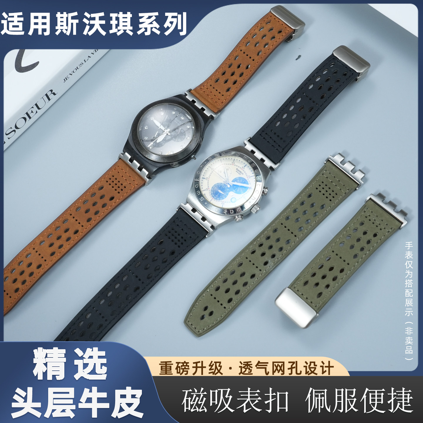 镂空透气牛皮表带适配Swatch