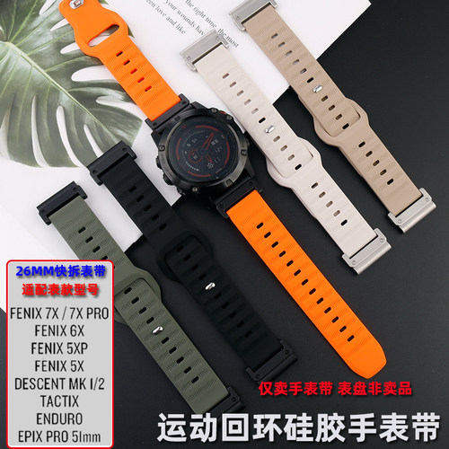 适配Garmin佳明飞耐时8 51表盘表带7XFenix6X/5XP/Epix Pro泰铁时Tactix 安夺Enduro替换硅胶表带26mm
