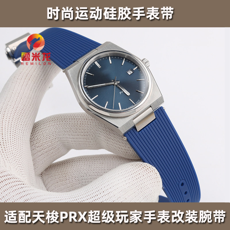 适配TISSOT新款天梭PRX系列运动硅胶手表带 超级玩家T137.407/410改装橡胶表带配件折叠扣