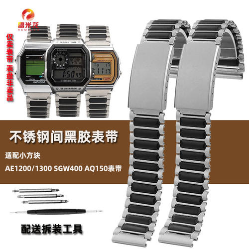 雷米龙卡西欧复古小银块表带