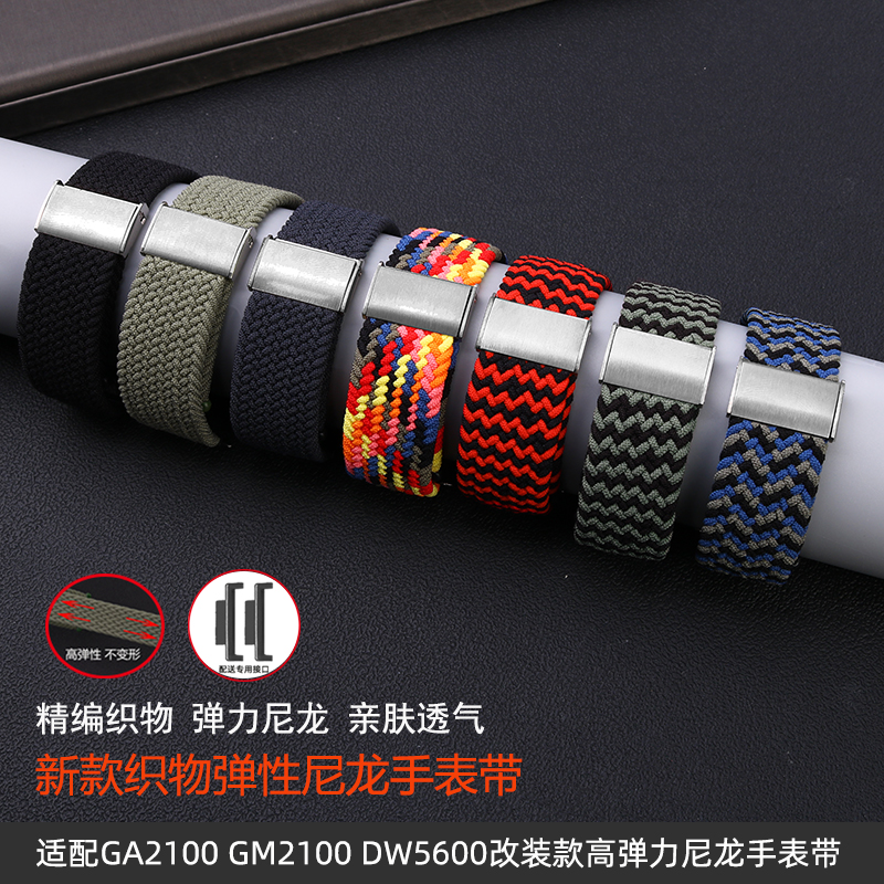 高弹尼龙手表带 适配卡西区小方块DW5600 GW-5000 5035GW-M5610 农家橡树GA2100 GM2100改装款织物手表带16mm
