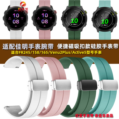 适配Garmin佳明智能手表腕带  替换佳明FR245/158/165/Venu2Plus/Active5户外硅胶表带 便捷磁吸橡胶表带20mm