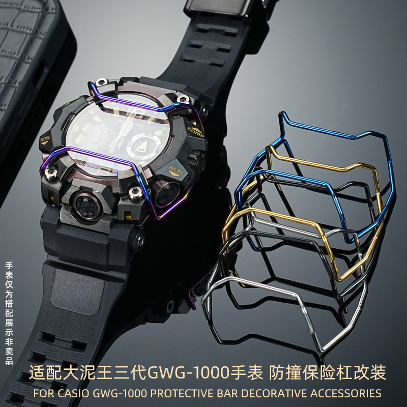 雷米龙卡西欧三代大泥王保护杠