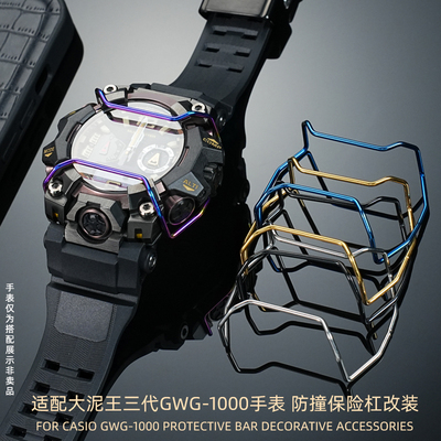 雷米龙卡西欧三代大泥王保护杠