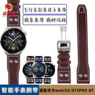 个性飞行员款真皮手表带 适配华为watch3 GT3 PRO小米S1Ticwatch pox荣耀GS3 VIVO华米智能手表牛皮腕带22mm