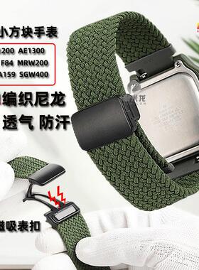 雷米龙适配卡西欧小方块AE1200/1300 SGW400 AQ-150W F91 A159 F105弹力尼龙磁吸扣手表带织物18mm