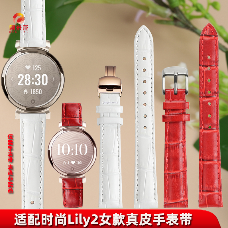 REEMILONG/雷米龙佳明Lily2表带