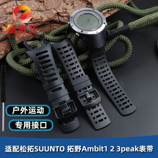 适配松拓拓野户外运动表带 颂拓SUUNTO男登山野外表带AMBIT系列123代peak专用凹形接口橡胶手表带