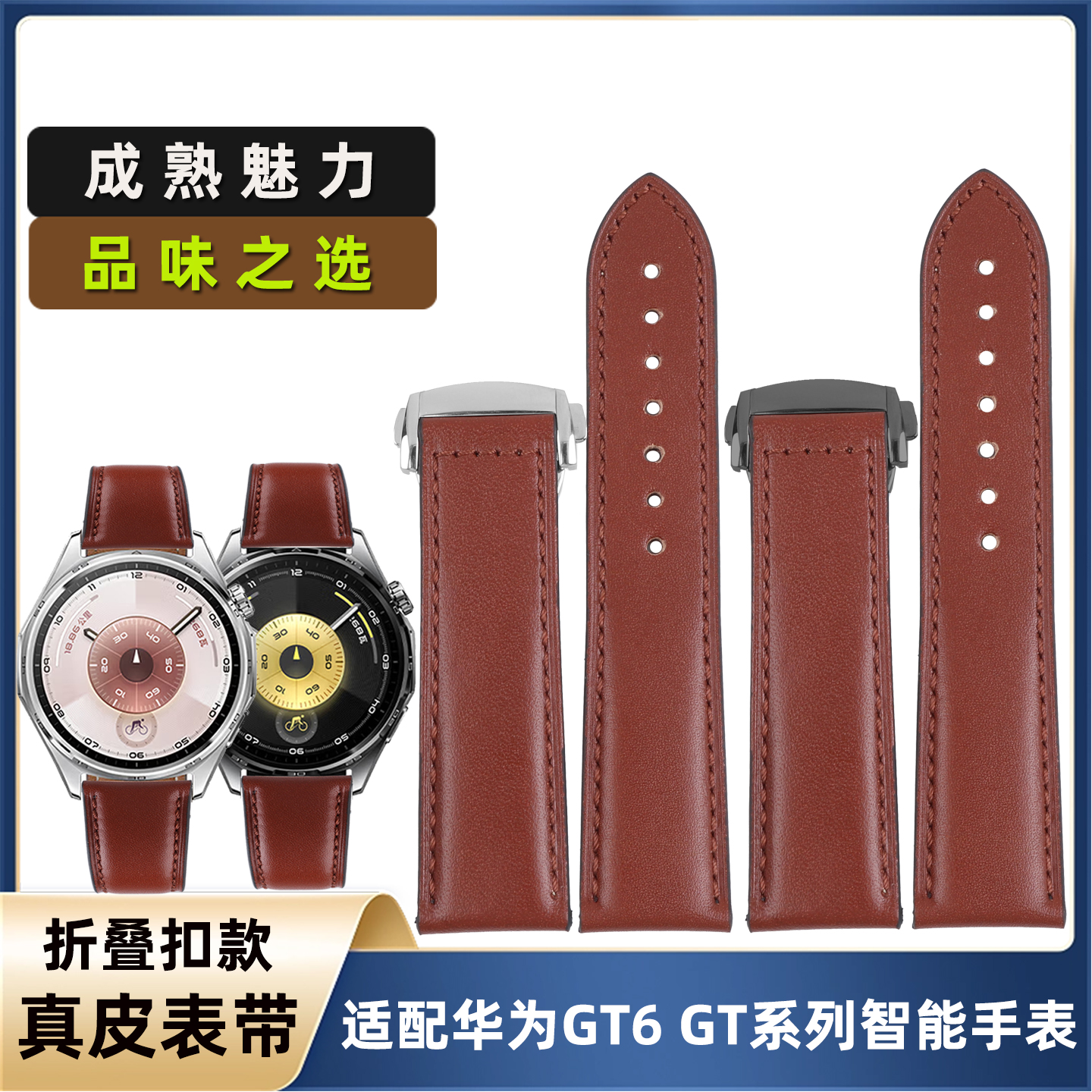适配华为GT6非凡大师表带