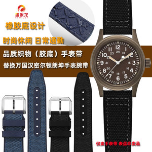雷米龙手表配件 复合织物橡胶手表带 适配万国汉密尔顿卡其野战朗坤品质休闲商务运动尼龙表带男20MM