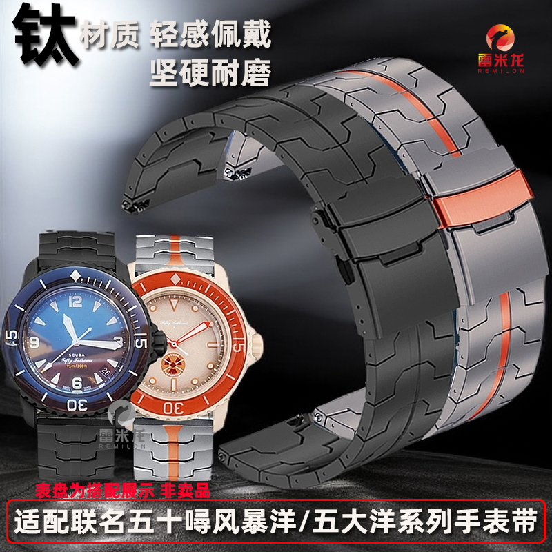 雷米龙适配宝珀联名斯沃琪男表带