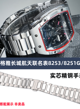 适用格雅航天/长城G-MAX手表表带 G08253G G08251G 78151 男表带 酒桶型精钢表链 胶包钢替换配件