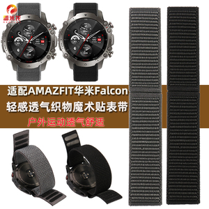 适配AMAZFIT华米跃我Falcon透气织物表带 户外运动魔术贴手表带 替换华米falcon智能手表腕带尼龙