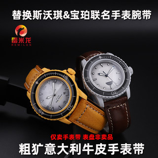 适配宝珀联名斯沃琪手表带Swatch & Blancpain五大洋复古粗犷风真皮手表带意大利牛皮表配件