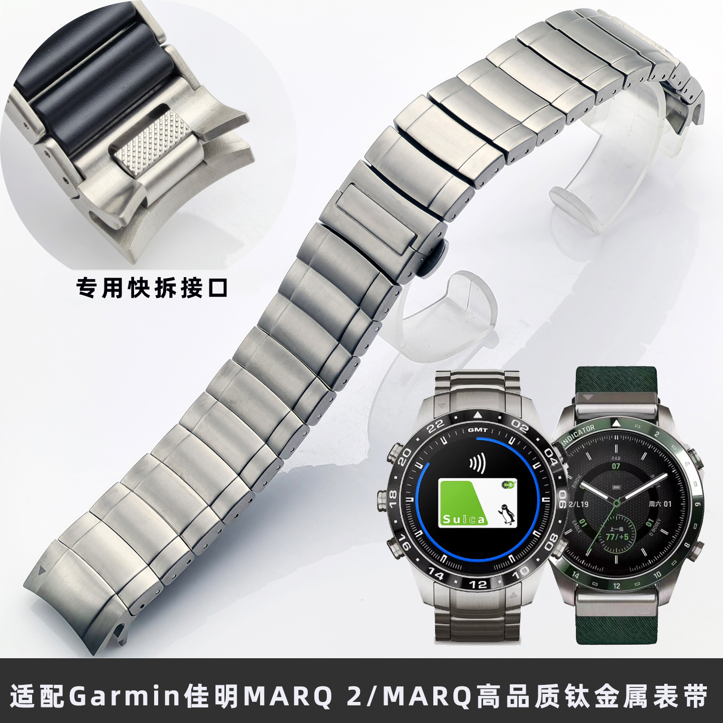 雷米龙高品质MARQ快拆钛手表带