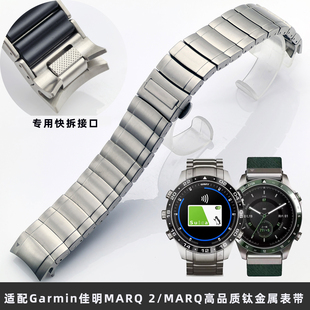 适配Garmin佳明MARQ2代钛金属手表带 MARQ领跑者探险家航海家升级钛合金表链 高品质户外潜水健身表带22mm