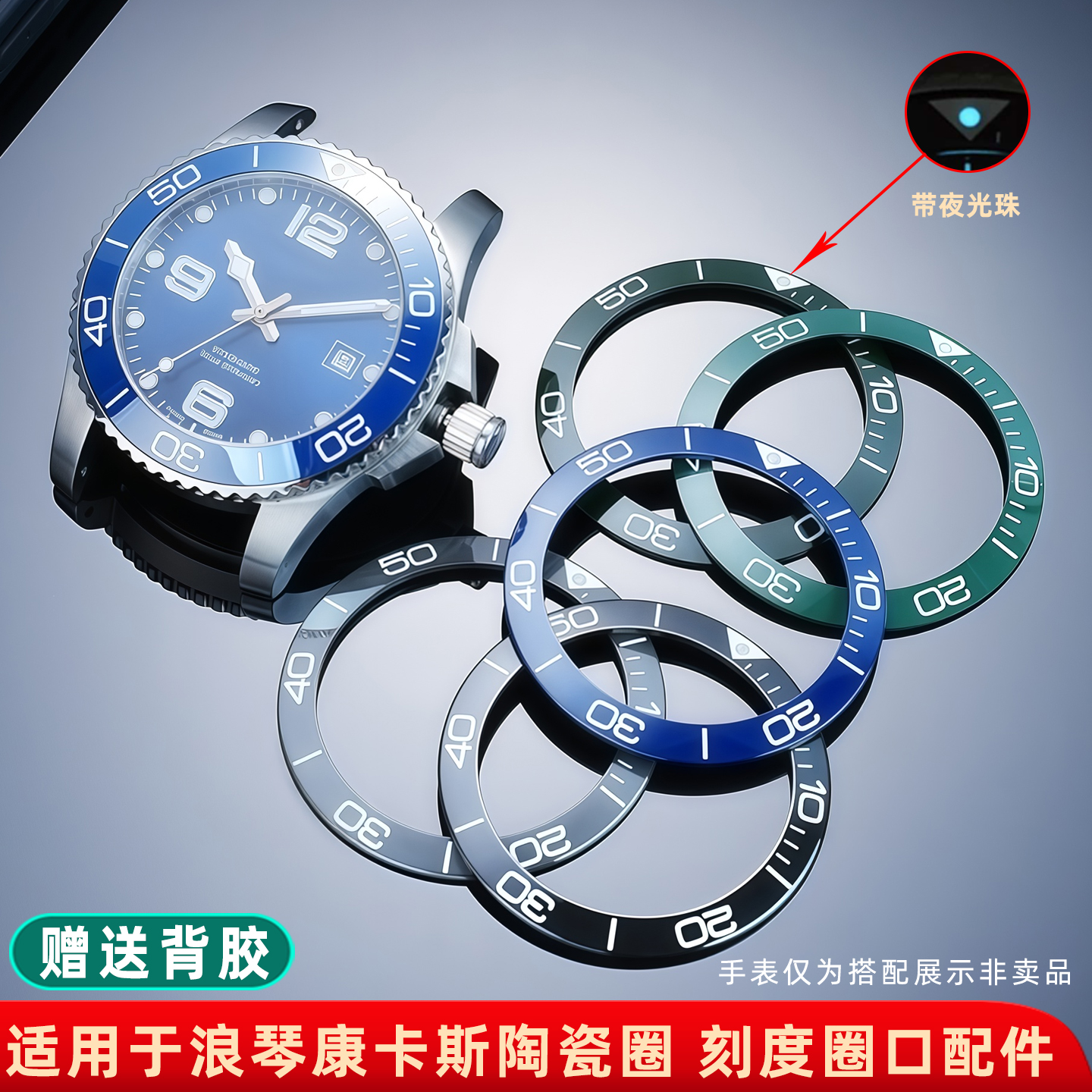 适配浪琴康卡斯陶瓷圈