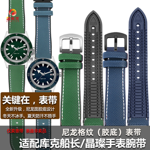 雷米龙适配Rado雷达手表表带青铜传承男库克船长R32504315透气防汗尼龙格纹硅胶手表带配件男21MM