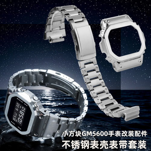 适配卡西欧G-SHOCK精钢表壳表带