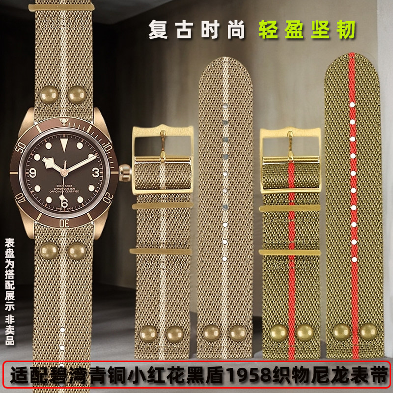 雷米龙适配帝舵织物表带配件
