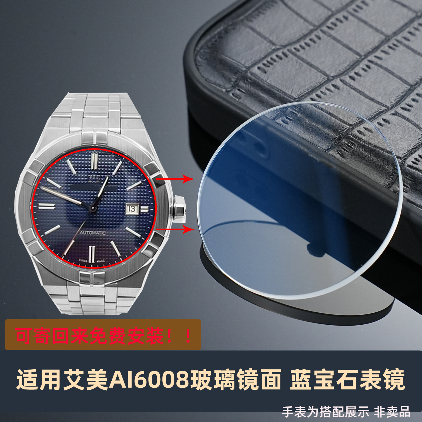 适用AIKON艾美AI6008手表镜片