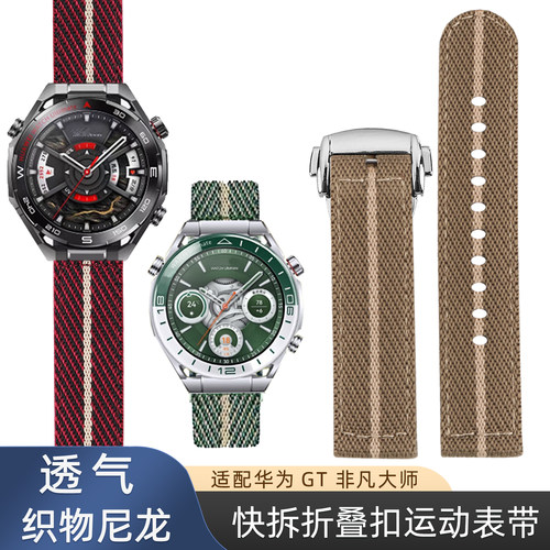 适用华为GT快拆尼龙运动表带