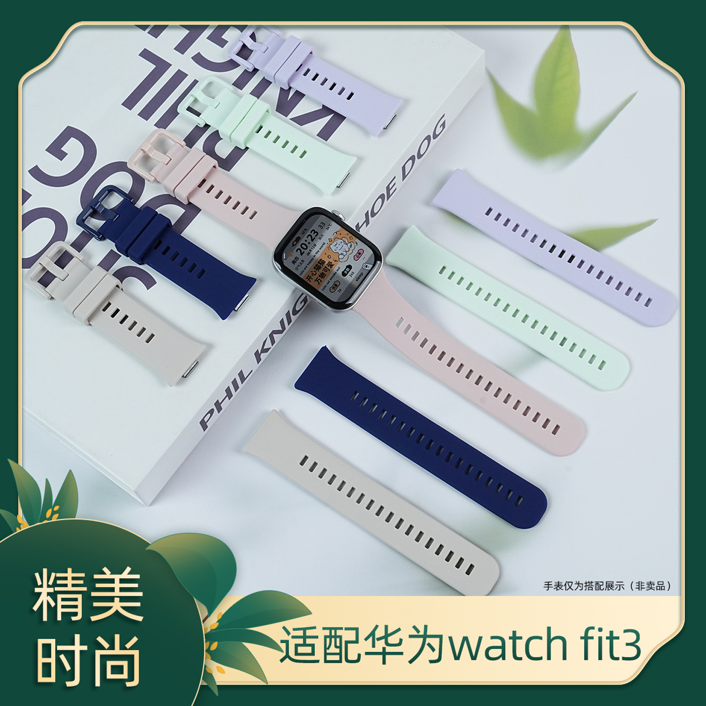 适用华为watchFIT3表带高级感