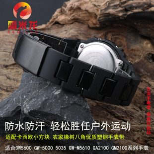 雷米龙 适合卡西欧小方块DW-6900/DW9600/DW5600/GW-M5610农家橡树GA2100/GM2100改装款优塑钢手表带