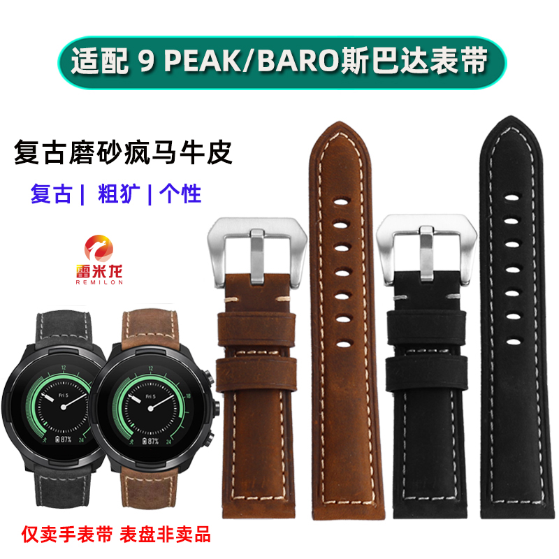 雷米龙替换松拓表带复古疯马牛皮