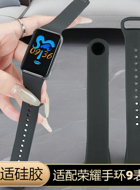 雷米龙适配荣耀手环9表带HONOR band 9NFC简约彩色硅胶表带替换腕带RHE-B39/B19运动表带配件