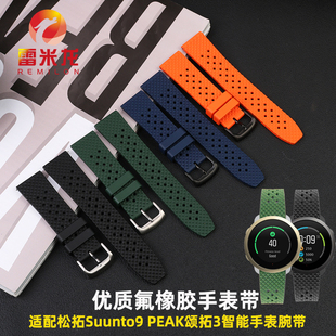 优质氟橡胶手表带 适配颂拓3  SUUNTO 9PEAK版 松拓风度3Fitness智能腕带 户外运动替换橡胶表链配件20mm
