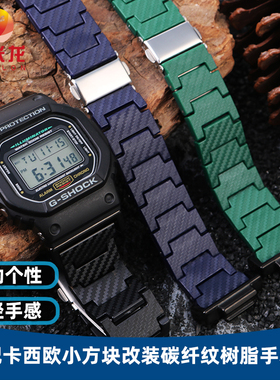 适配G-SHOCK卡西欧DW5600 GW-B5600 GW-M5610 黑金GA900 700黑武士GA150 GA2100改装碳纤纹树脂手表带配件