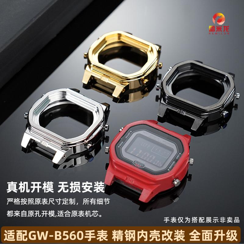 适配卡GSHOCK西欧小方块手表GW-B5600玩家改装金属内壳不锈钢机芯壳精钢手表壳配件