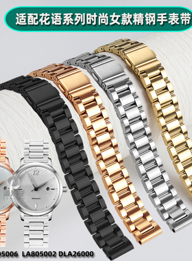 时尚女款精钢手表带适配飞亚达FIYTA花语手表LA805006 LA805002 DLA26000玫瑰金14MM不锈钢表链配件蝴蝶扣